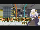 【Minecraft】あかりよろず工場 with GregTech C.E. #21【VOICEROID実況】