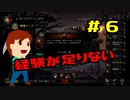実況Darkest Dungeon  #6「君には任せられない」