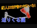 迷探偵Alisaの推理ゲーム【犯人はまだ寮の中にいる！】 ファイル3