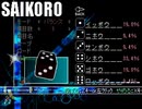 【VIPRPG】 saikoro
