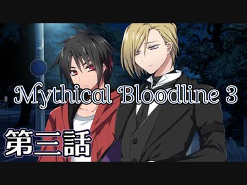 【ダブルクロス3rd】Mythical Bloodline3：届かぬ日々～第三話～【ゆっくりTRPG】