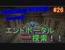 TAROUの街づくり日記 Season2 part26
