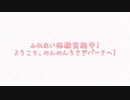 【クトゥルフ神話TRPGリプレイ】ふれあい体験実施中！ようこそ、のんのんうさぎパークへ！【前編】