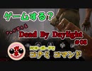 【BBA実況】コナミコマンドDBD　♯08『PCキーボード編』