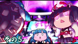 【東北ずん子×ポケモン剣盾】豪砲のずんだ！その5【キョダイマックスカメックス】