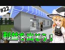 【Minecraft】ホワイト企業を作りましょう #22【ゆっくり実況】