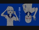 裏側レットウセイ feat..重音テト 【オリジナル】