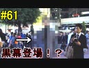 神ゲー！！と聞いた『４２８～封鎖された渋谷で～』を実況＃61