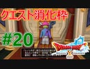 【#20】ドラクエ10【2020.6.21】生放送アーカイブ