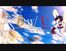【CeVIO/NEUTRINO】B w/ U (Be with You) [feat.さとうささら ＆ AIきりたん]【オリジナル】