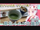 行きつけの店。そういう話。　特別編　「イタコ姉さん誕生日」【東北イタコ生誕祭2020】