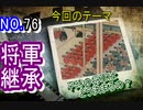 【江戸時代】徳川将軍はどのように継承されるの？平時にはとてもいい制度だった…【徳川将軍】