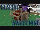 氷河をMODで開拓するマインクラフトPart11【GlacialAwakening】