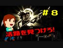 実況Darkest Dungeon  #8「たとえ一人でも」