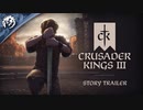 【CK3】トレーラー詰め合わせ