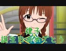 【律子誕】日刊ひびたか第2068号 「LEADER!!」