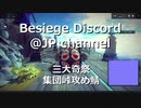 【Besiege】三大奇祭　集団峠下り