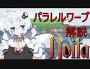 【Noita解説】一瞬でパラレルワールドにワープするあかりちゃん