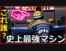 ●F1マシン最強伝説 ウィリアムズ FW14B 史上最強ハイテクマシン完成版