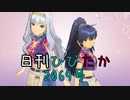 日刊ひびたか第2069号 「魔法をかけて！」