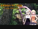 きずおねドライブ日記 part3 フィルターテスト