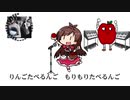 Can't stop fallin' in たべるんご