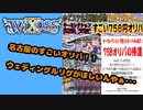 【WIXOSS】名古屋ホビステオリパ開封！！