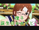 【律子誕】日刊 我那覇響 第2480号 「Flyers!!!」 【ミリシタ】