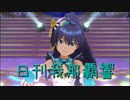 日刊 我那覇響 第2481号 「99 Nights」 【ソロ】