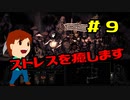 実況Darkest Dungeon  #9「一緒に頑張ろうぜ」