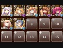 英傑の塔第30階層93240ptディーナ・呂布受け【千年戦争アイギス】