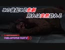 【THELASTOFUS PARTⅡ】復讐の物語 Part2