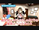【3D】楠栞桜とキリンさんの3Dでの撮影シーン小まとめ【楠栞桜】