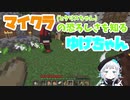 マイクラ(とクリスちゃん)の恐ろしさを知るゆげちゃん