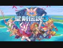 sc^光無き者がシステム専心で聖剣伝説３ ＴＯＭを実況プレイ　１