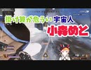 掛け算が危うい宇宙人 小森めと