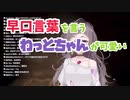 早口言葉を言うわっとちゃんがかわいいい