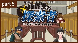 クトゥルフ神話TRPG【内藤某と探索者】part5