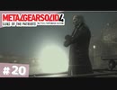 【実況】メタルギアソリッド4であそんじゃうどー #20