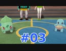 【実況】ヨロイパスを貰ったので　part３【ポケットモンスターソード】