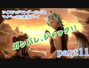 ツイステッドワンダーランドをマイペースに実況プレイ　part11
