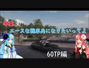 【WOT】琴葉、エースな戦車兵になりたいってよ【VOICEROID2】