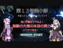 【バトオペ２】第１３特装小隊クランマッチ　パート2