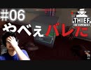 #06【Thief Simulator】コロナで仕事クビになったから泥棒始めます【顔出し実況】
