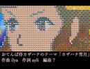 おてんば侍カザハナのテーマ「カザハナ雪月」