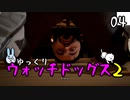 【ウォッチドッグス2 #04】 悪を砕く世紀のスーパーハカー 【ゆっくり実況】