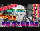 【考察】「疑惑」の凄腕DJ・満天星呂駒呂【ヒプマイARB】