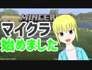 【転載】北上ゆまの自由気ままなマインクラフトpart01