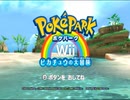 【ポケパーク】いろんなポケモンと仲良くなる実況プレイ【その1】
