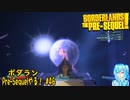 【実況】ボダランPre-Sequelやる！【46】